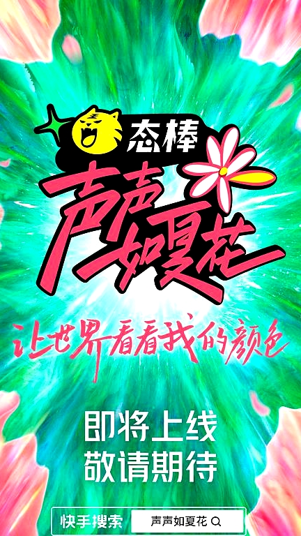 聲聲如夏花