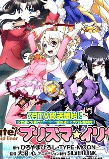 魔法少女伊莉雅 第一季
