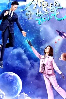 外星女生柴小七