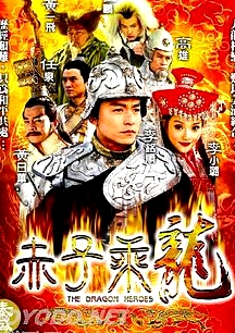 赤子乘龍