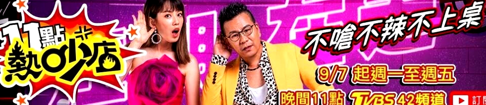 11點(diǎn)熱吵店（2021）