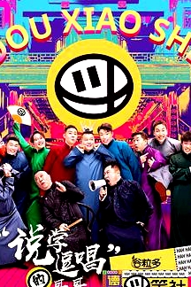 德云斗笑社