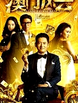 澳門風(fēng)云