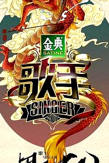 歌手第一季