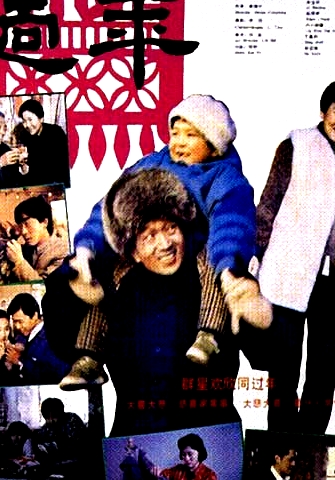 過年