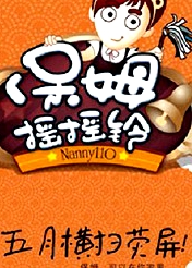 保姆搖搖鈴
