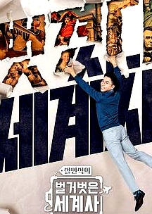 赤裸的世界史   第二季