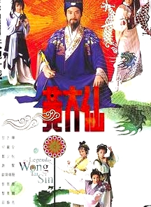 雨神黃大仙粵語