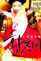 黃真伊(2015)