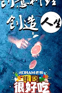 聽說很好吃