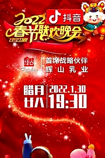 2022年遼寧衛(wèi)視春節(jié)聯(lián)歡晚會