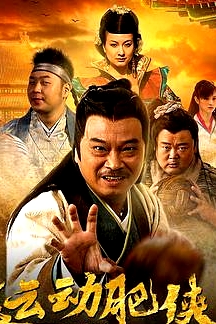 運動肥俠
