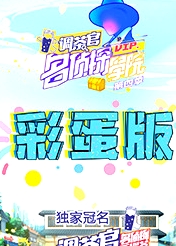 名偵探學(xué)院4 彩蛋版