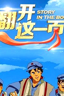 翻開這一頁
