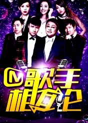 歌手相互論
