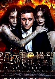 還魂之迷失曼谷