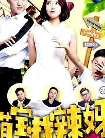 萌寶找辣媽