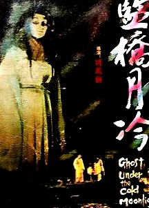 藍(lán)橋月冷