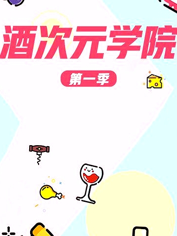 超次元學(xué)院第一季