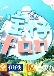 寶仔fan2019