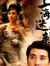 迷案1937