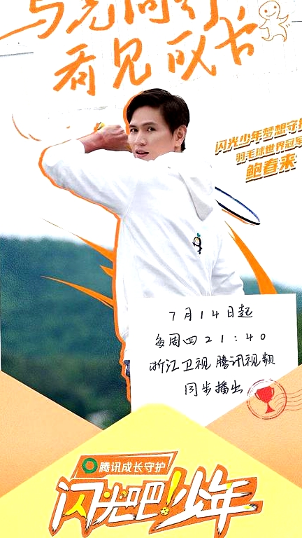 閃光吧！少年