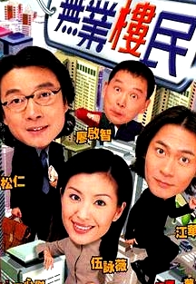 無業(yè)樓民國語