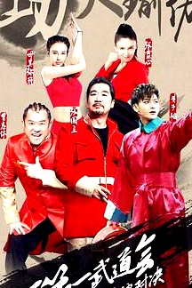王牌對(duì)王牌第二季