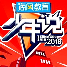 少年說第五季