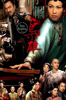 巾幗梟雄粵語
