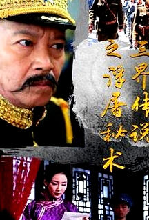 三界傳說之浮屠秘術(shù)