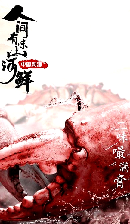 人間有味山河鮮