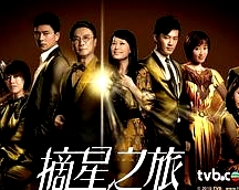 摘星之旅國(guó)語(yǔ)