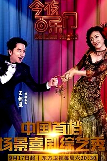 今夜百樂門第一季