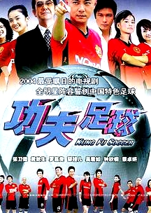 功夫足球粵語
