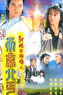 南帝北丐國(guó)語