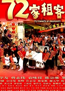 72家租客