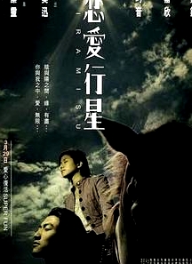 戀愛(ài)行星