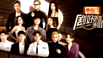 劇好聽的演唱會