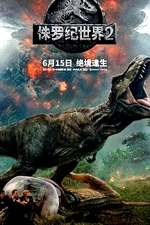 侏羅紀(jì)世界2