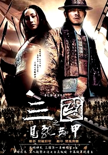 三國(guó)之見龍卸甲