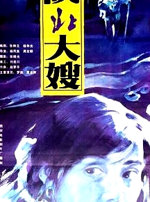 陜北大嫂