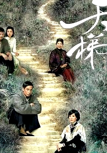 天梯粵語