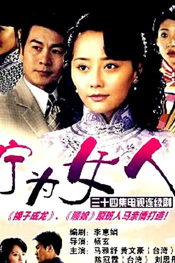 寧為女人