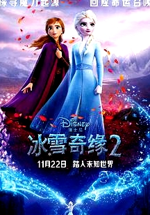 冰雪奇緣2國語版