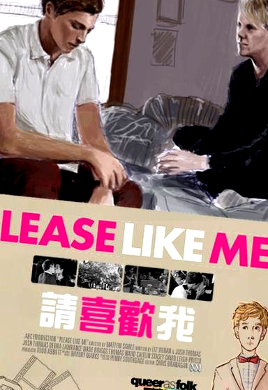 請喜歡我   第一季