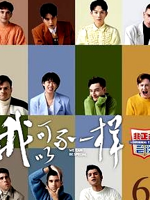 非正式會談第六季