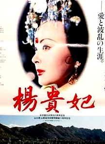 楊貴妃