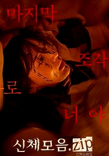 身體集合