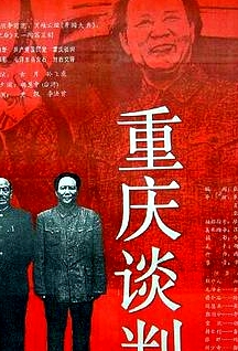 重慶談判